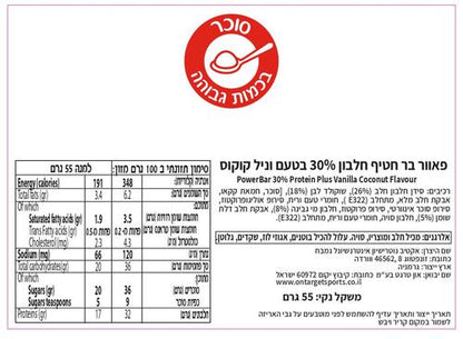 Powerbar PROTEIN PLUS 30% Vanilla-Coconut חטיף חלבון